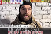 【反ロシアリーダーご指名？】製鉄所のウクライナ軍司令官「ここには何百人もの民間人がいる。特に日本国民、日本政府。私たちの安全な移動を確保してほしい」【岸田総理ご決断を】