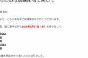【悲報】とらのあな店舗さん、池袋店以外は全て閉店へ?