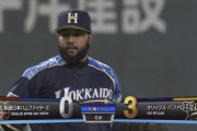 【vsオリックス】日ハムR.ロドリゲス、タイムリーエラー…
