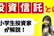 【1年で1000万円稼いだ】小学生投資家「義務教育を無駄にするのは人間失格」