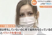 【悲報】ウクライナ美女、日本で働くも早速社会の洗礼を受ける