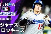 大谷の2試合連続30号などでド軍がロッキーズに連勝！←「ディアスがいなくてよかった」（海外の反応）