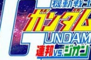 ガンダムの連ジってなんでカプコンが作ったん？