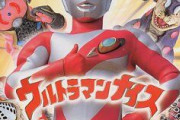 ウルトラマンナイスが配信で見れる時代になるなんて･･･