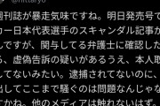 【速報】伊東純也の性加害疑惑…デマ(虚偽告訴)の可能性！！！！