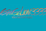 【速報】Blu-ray『ヱヴァンゲリヲン新劇場版：Q　EVANGELION:3.333 YOU CAN (NOT) REDO.』が8月25日発売！！エヴァQのバージョンアップ版