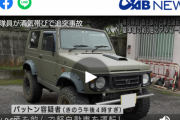 ジムニー＋オーバーフェンダー＋軽ナンバーの違法改造多くね？