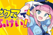 イカ娘作者のヤンマガ看板漫画『アクマでふけい！』全35話で堂々完結へ