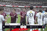 【速報】首位ヴィッセル神戸さん、このままガチで優勝しそうｗｗｗｗｗｗｗｗ