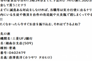 「殺しまくってやるナリ」徳島の高校６校に殺害予告FAX　差出人は「弁護士の唐澤」