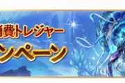 【グラブル】人気のない古めのマルチはそろそろテコ入れが必要になってきた気がする / 増え続ける日課問題、コンテンツ追加と共に膨れ上がってきたデイリー要素は取捨選択が大事