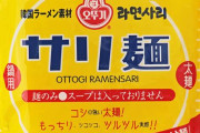 なぜ日本の鍋のシメがサリ麺とかいう韓国産のインスタント麺が定番になったのか
