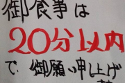 【悲報】ラーメン二郎府中店、20分炎上の件で謝罪ｗｗｗ　擁護してたやつ死亡へ・・・