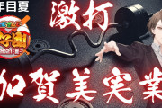 加賀美実業の第二回栄冠育成配信『社vs村田やんけ！！』『ホームラン王なちゅめで草』