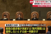 【旧優生保護法】1948年～1996年の日本政府「優生上の見地から不良な子孫の出生を防止します」 →最高裁が違憲判決