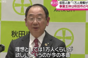 【悲報】秋田県「サッカースタジアム計画から降りるわw市とクラブで勝手にやってくれw」