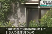 東京・葛飾区の住宅で一部白骨化した3人の遺体が見つかる