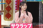 【乃木坂46】スタ誕の川﨑桜、可愛すぎる・・・