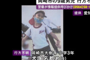 【犬塚名都くんか】愛知県岡崎市八帖町の乙川で子供の遺体が発見される