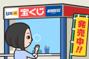 宝くじ売り場でバイトしてるんだけど質問ある？
