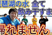 【動画】生成AIに『琵琶湖系ユーチューバー』として動画を作らせた結果がこちらｗｗｗｗｗｗｗ