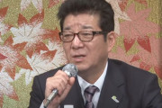 日本維新・松井代表「野党第一党目指す！」「なれ合い体質を変える」