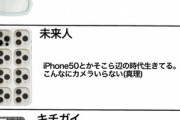 お前らのスマホカバーでチー牛が炙り出されてしまう
