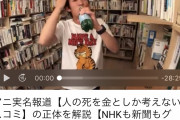 【悲報】DaiGo、京アニ実名報道のＮＨＫにブチギレ「もうNHKには二度と出ねえよ」