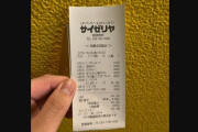 「久々サイゼ行ったら物価高のせいで4000円超えた」→「本当に？過去の値段調べるわ」→驚きの結果がこちらｗｗｗｗｗ