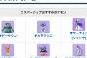 【ポケモンGO】エスパー限定「エスパーカップ」開幕！どのポケモンが強いの？