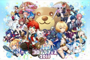 【悲報】「コロプラ」もR18作品・同人の禁止へ