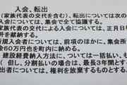 転入者「あぁ町内会ね、会費いくらですか？」地元民「60万円」転入者「は？」