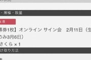 【乃木坂46】落選者続出で大混乱！！！『26thシングル』スペイベ 当落祭りが開催！！！！！！