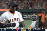 巨人ヘルナンデス、来日初ホームランｗｗｗｗｗｗ