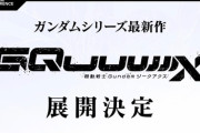 【速報】庵野秀明が作るガンダム新作アニメ、発表。制作はサンライズ×カラー。また女主人公の模様