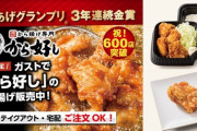 ガストに「から好し」っていう唐揚げ屋が入ってるんだが食べたことある奴いる？