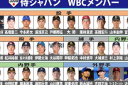 【海外の反応】大谷・ダル・村上！WBC日本代表メンバー【史上最強】