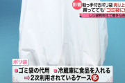 【悲報】小泉進次郎「レジ袋有料化するわ」→ポリ袋の売上が3倍に