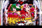 【朗報】SANKYO「PFマクロスフロンティア5」のプロデューサーさんはヒットした炎炎ノ消防隊を手掛けた人らしい！これは期待して良さそうだな