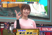 【日向坂46】すげええええ！東村芽依『SASUKE2022』結果がこちら！！