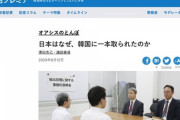 【毎日新聞】日本はなぜ、韓国に一本取られたのか