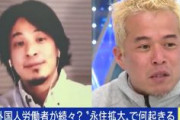 ひろゆき「日本人にちゃんとした給料を払わず、安い外国人を雇うのは間違っている」「そのせいで物価・給料が上がらず。先進国の中で最低の経済成長率を20年以上やっている」