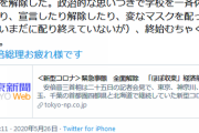 東京新聞・佐藤圭「安倍が内閣支持率の急落に驚き、思いつきで強引に緊急事態宣言解除した」