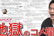 【震眠】華原朋美さん、ヤフコメ民を訴える