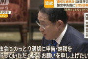 【悲報】岸田総理「国民はちゃんと納税してください」⇒『確定申告ボイコット』なるパワーワードがトレンド入り