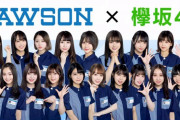 欅坂46キャプテン菅井友香×渡辺梨加×田村保乃×藤吉夏鈴、本日11/15開催のローソン×欅坂46「メンバーに会えるプレミアムイベント」大阪会場に降臨