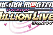 「アイドルマスター ミリオンライブ！」ニューシングル予約開始！5月26日発売！！！