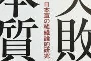 広島・安部「破綻する組織の特徴」