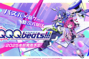 タイトー、新次元リズミカルパズルゲーム『QQQbeats!!!』Switchで25年秋にリリース