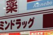 マスクと高額商品の抱き合わせ販売を行った「コクミンドラッグ」が謝罪、もうこれ「ヒコクミンドラッグ」だろ！